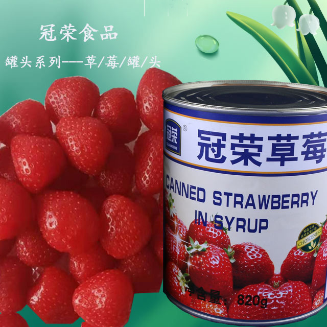 特制草莓罐头